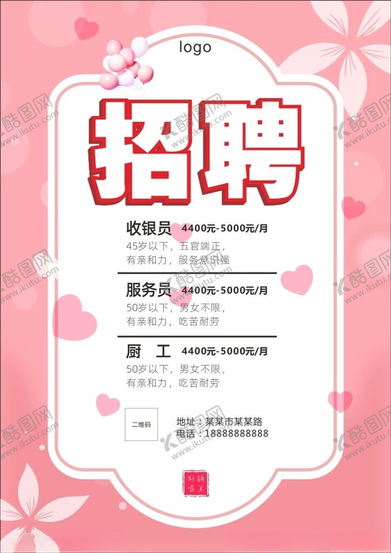 编号：19574202260159004491【酷图网】源文件下载-招聘