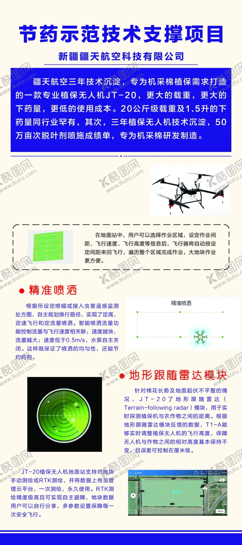 编号：10067204070952249437【酷图网】源文件下载-技术支撑项目
