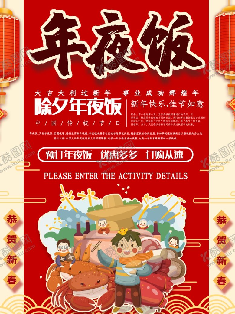编号：39505909152211077897【酷图网】源文件下载-年夜饭