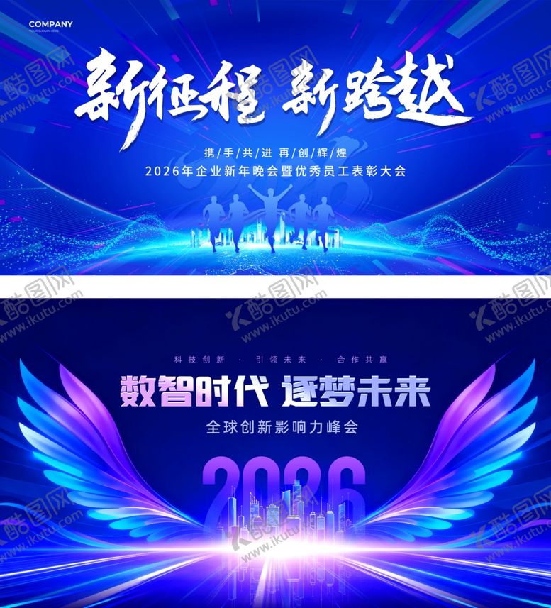 编号：42164604171937167030【酷图网】源文件下载-企业年会展板