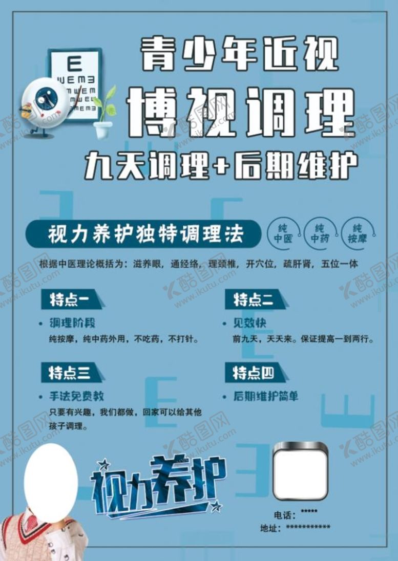 编号：95182409291628474670【酷图网】源文件下载-视力调理彩页