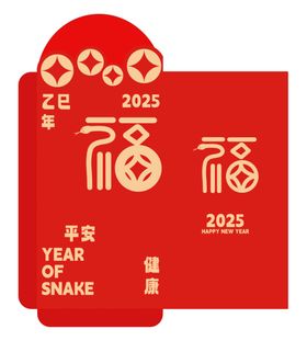 2025新年红包