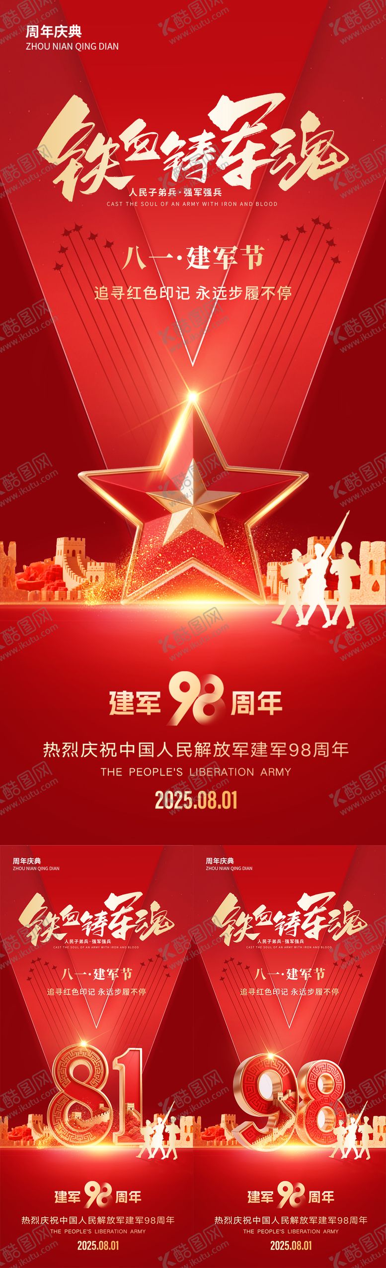 编号：70693007152316363673【酷图网】源文件下载-建军节八一81军人剪影系列