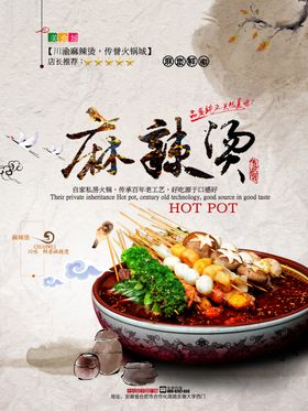 麻辣烫海报