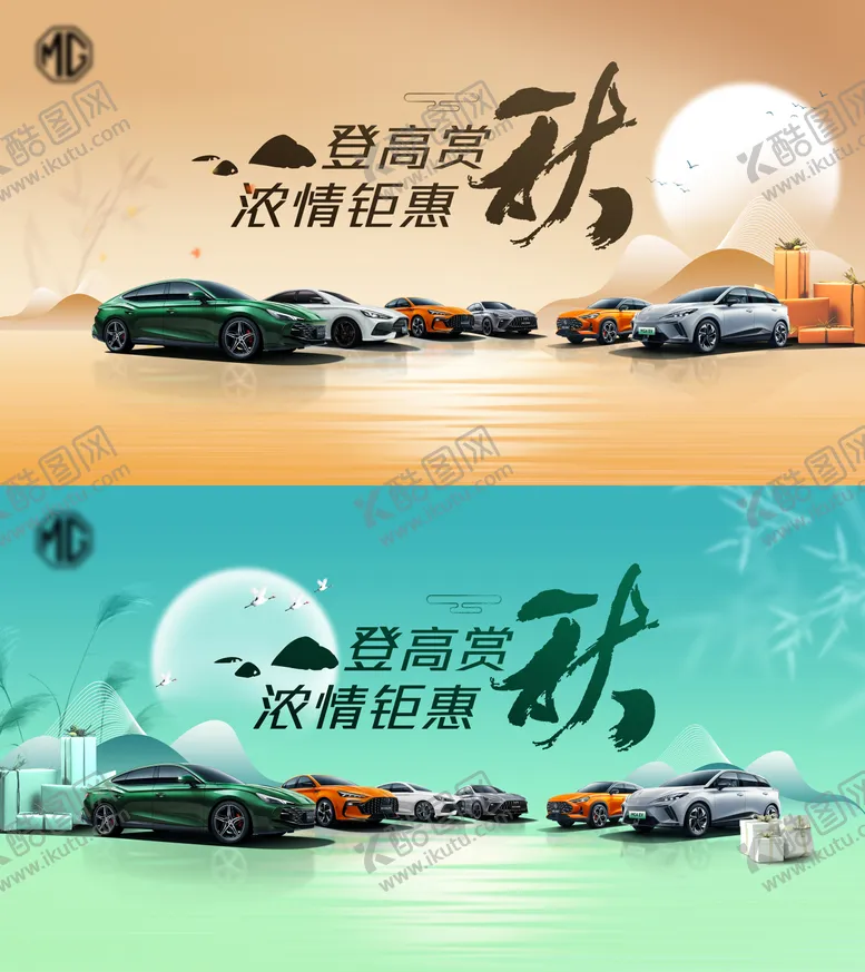 编号：26766411232321092685【酷图网】源文件下载-汽车重阳活动展板