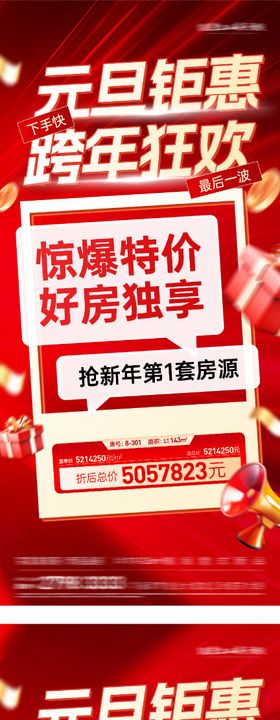 元旦创意特价房系列海报