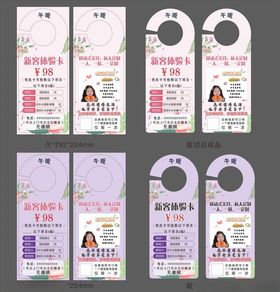 美容院车挂卡