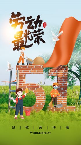 51劳动节