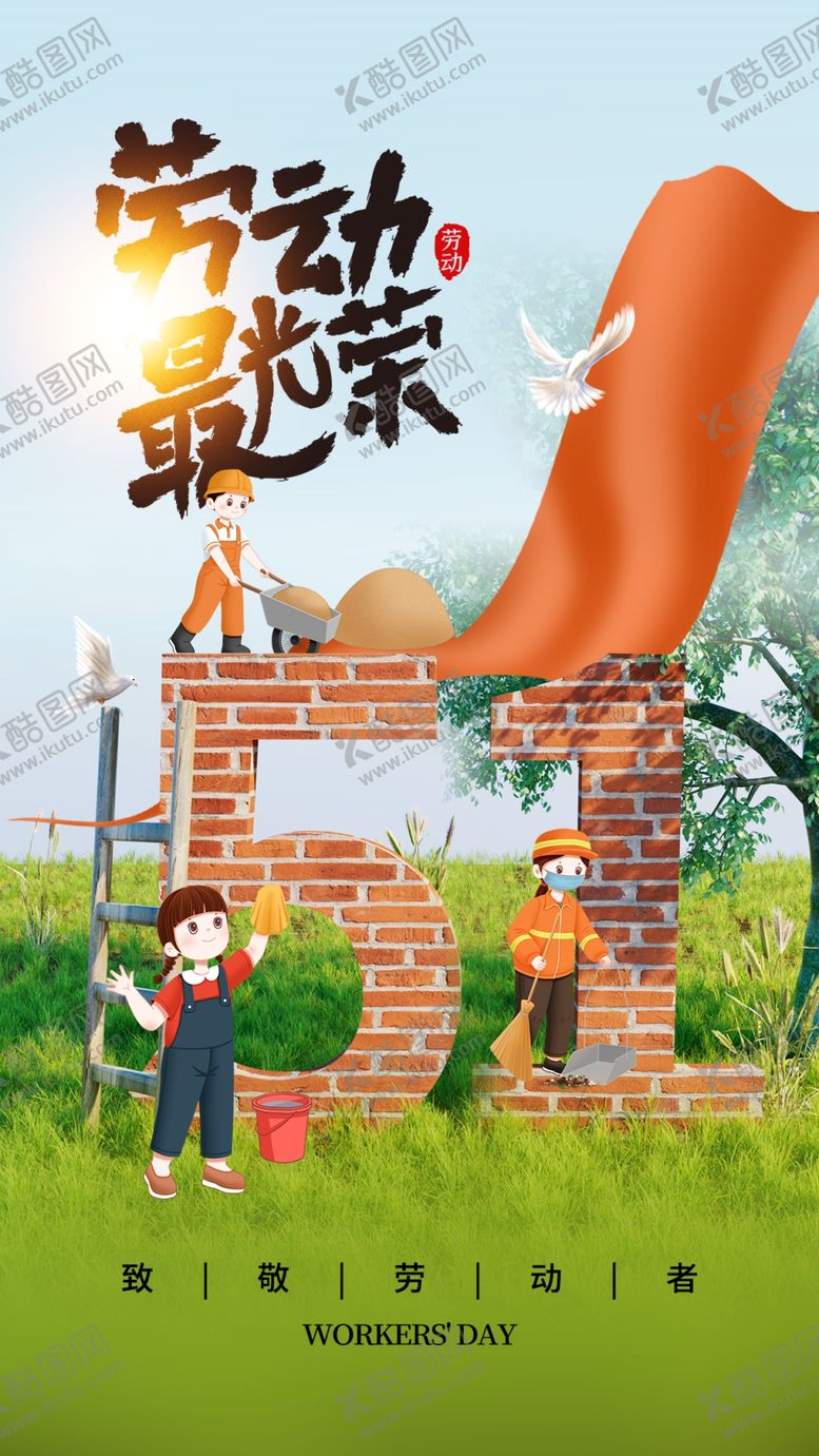 编号：56212704271740514635【酷图网】源文件下载-51劳动节