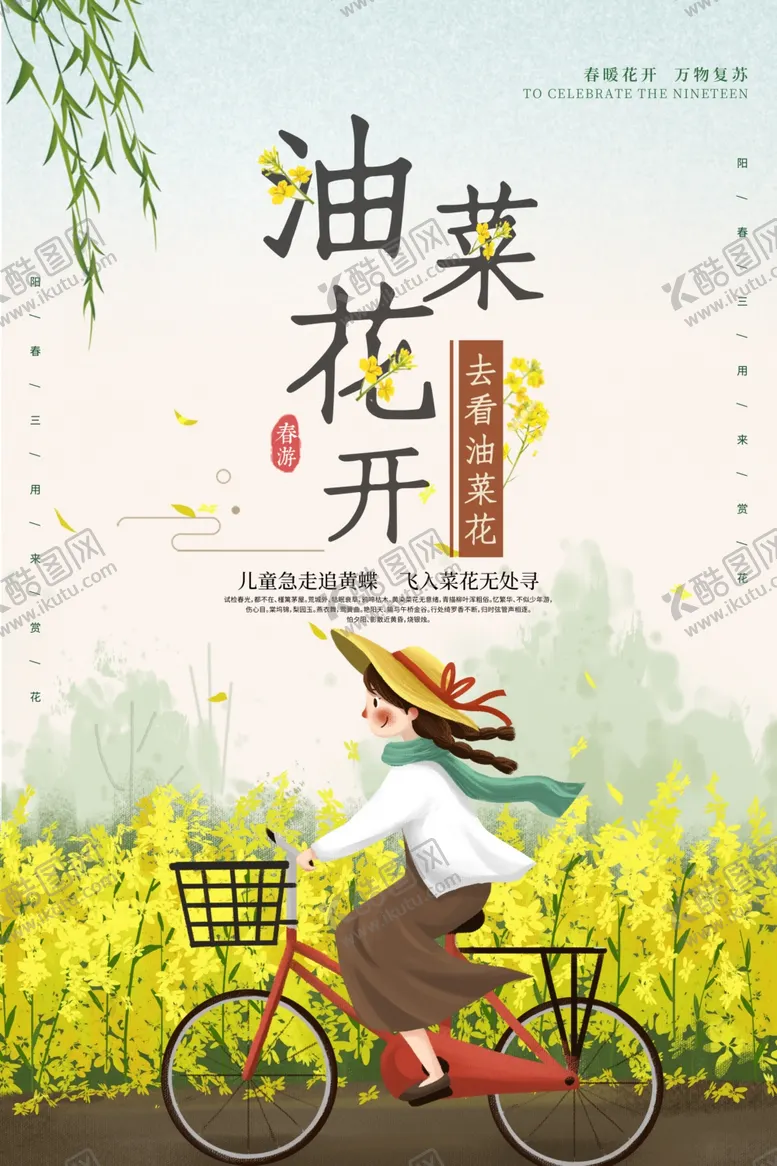 编号：56777603272159218620【酷图网】源文件下载-唯美油菜花开宣传海报