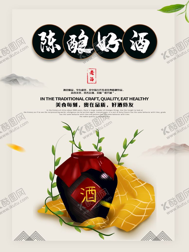 编号：12849010051806091430【酷图网】源文件下载-白酒
