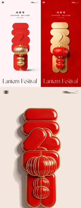 元宵节字体创意海报