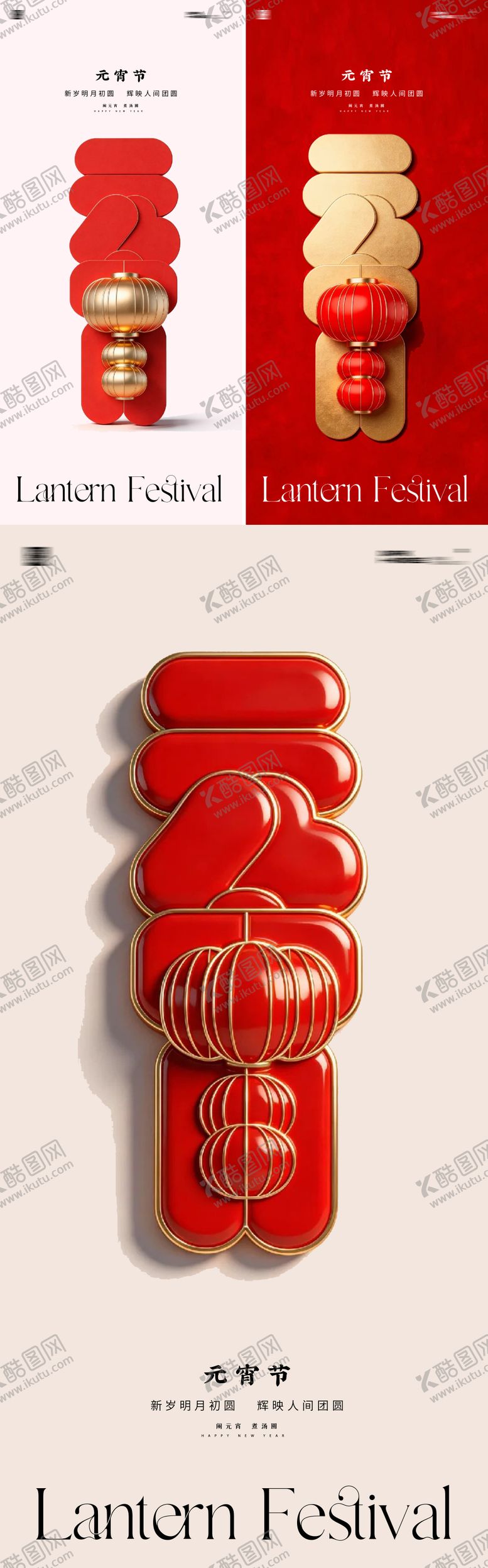 编号：51369603020204049253【酷图网】源文件下载-元宵节字体海报