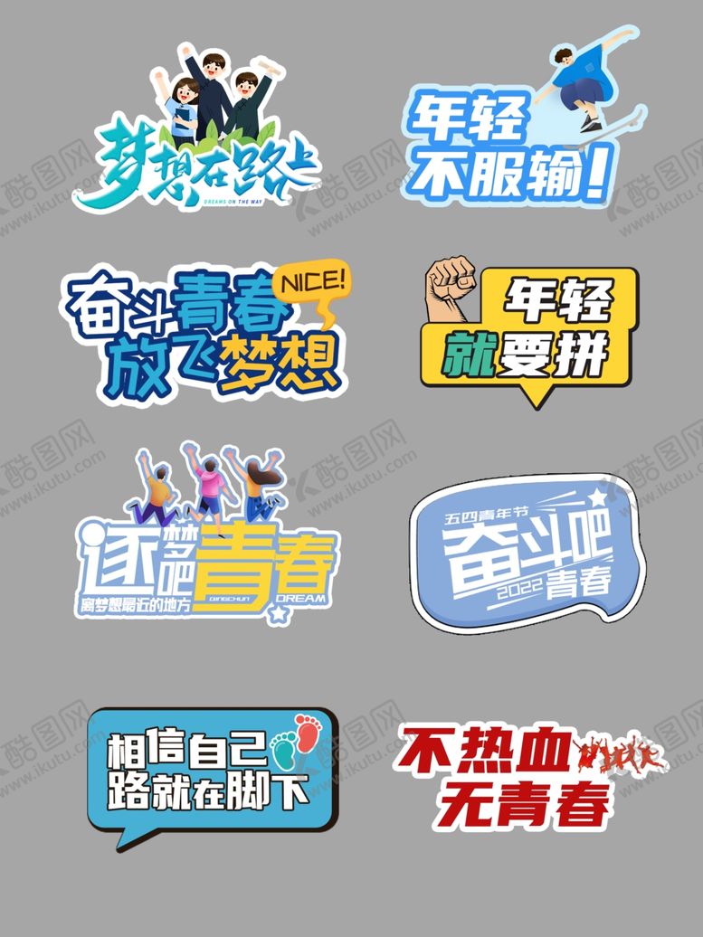 编号：84225311010529148852【酷图网】源文件下载-多彩励志标语贴纸