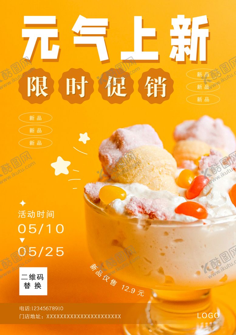 编号：92348109270435259285【酷图网】源文件下载-元气上新