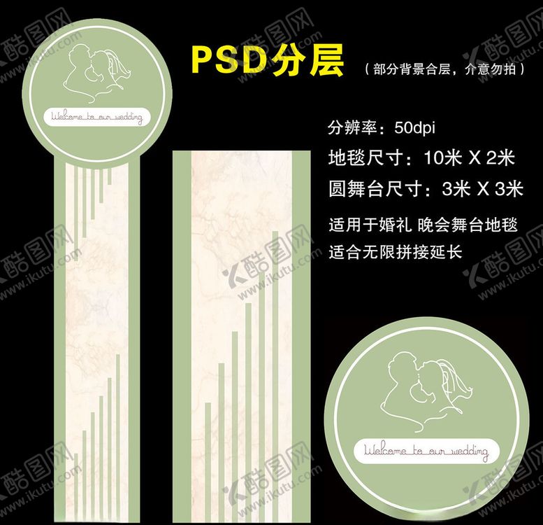 编号：72193910060908402829【酷图网】源文件下载-婚礼地毯