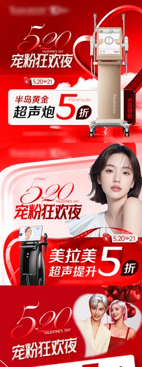 520宠粉狂欢夜海报