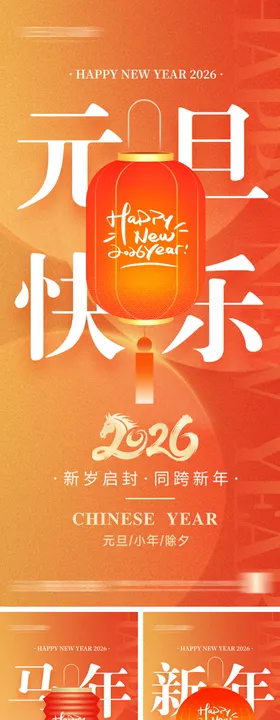 2026年元旦节海报