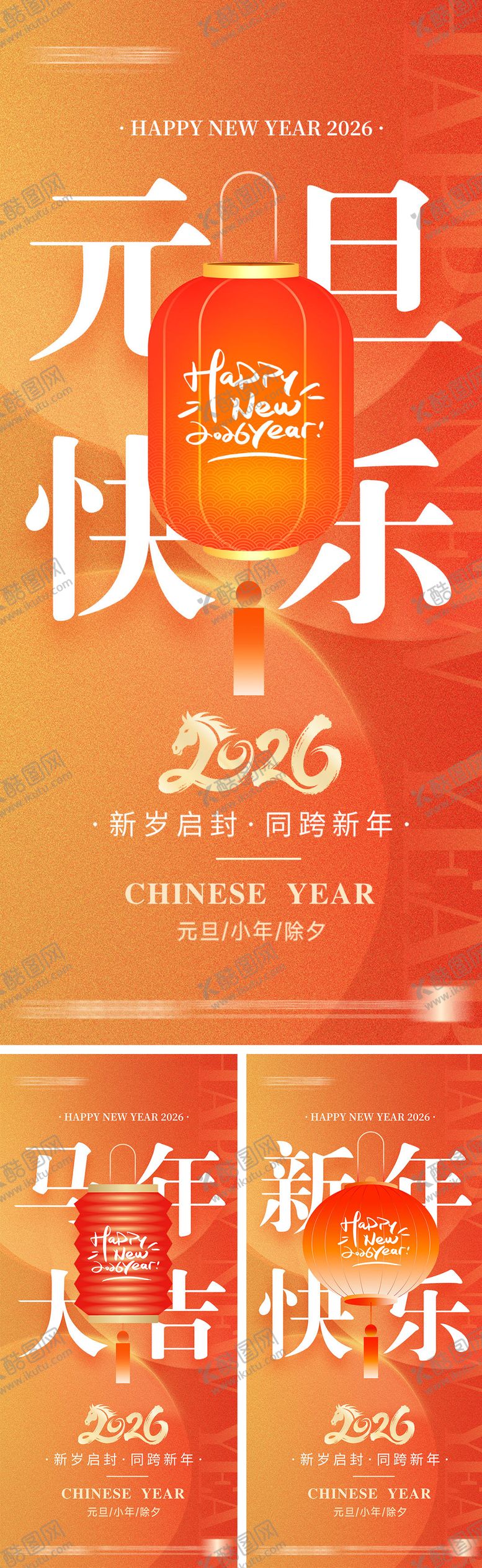 编号：49919512311457193853【酷图网】源文件下载-2026年元旦节海报