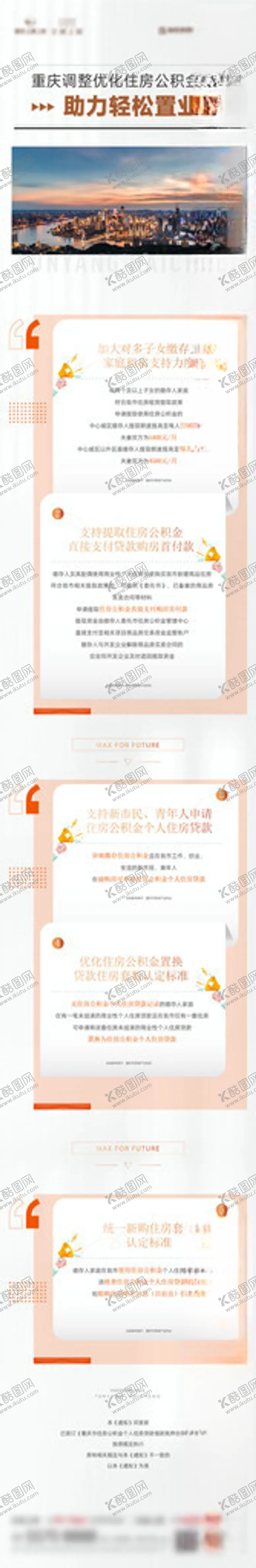 编号：95905101301117079887【酷图网】源文件下载-时尚清新文字长图推文
