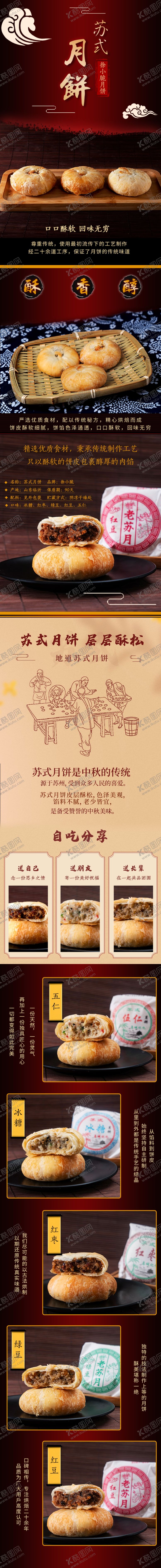 编号：14162909270822575021【酷图网】源文件下载-中秋月饼详情页