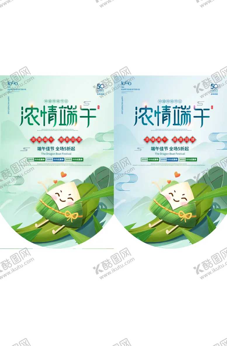 编号：28650709182336185908【酷图网】源文件下载-浓情端午