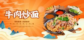 炒面美食banner