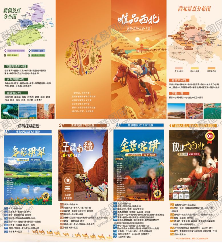 编号：24450103182350172868【酷图网】源文件下载-旅游四折页 新疆折页 西北折页