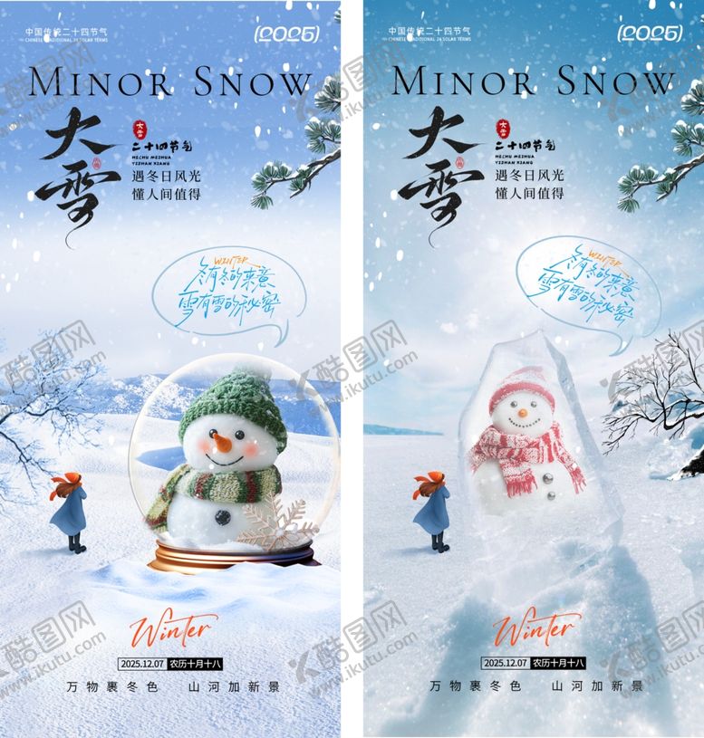 编号：68754904060139149862【酷图网】源文件下载-大雪节气