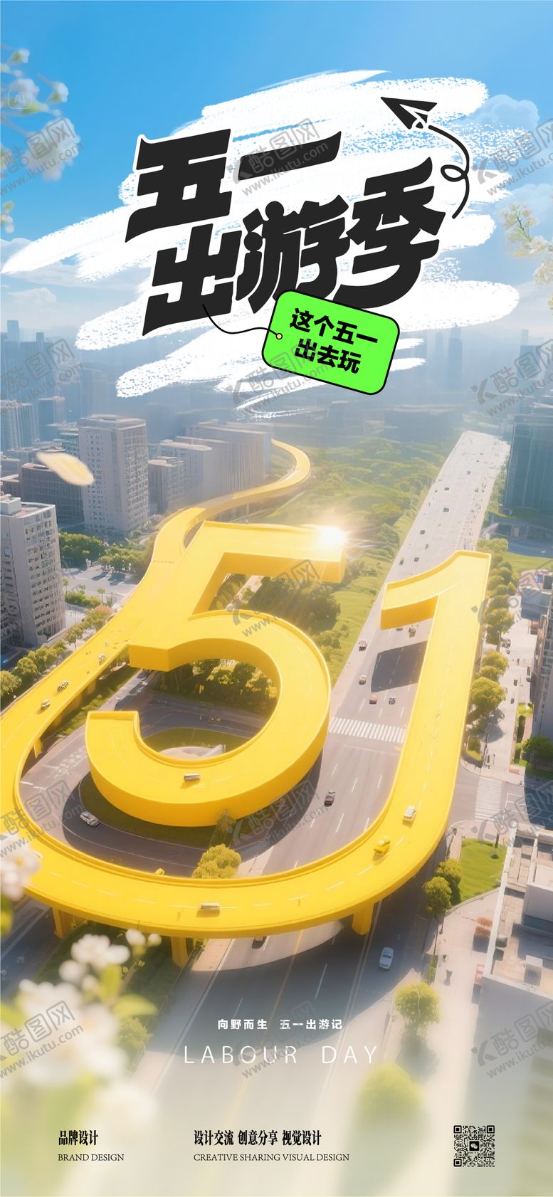 编号：44462904301055345322【酷图网】源文件下载-五一出游季海报