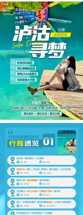 昆大丽泸旅游详情页