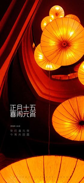 元宵单图微信海报春节