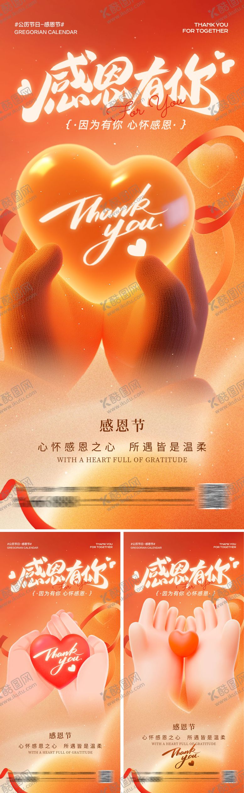 编号：99864711131033318046【酷图网】源文件下载-感恩节系列海报