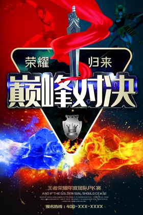 电竞海报