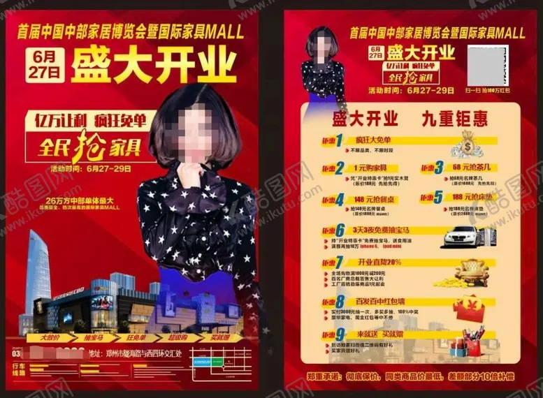 编号：08527310100241448765【酷图网】源文件下载-宣传单 单页 DM单