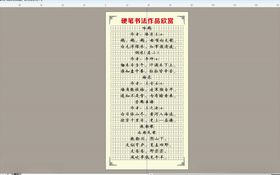 田字格字帖书法欣赏