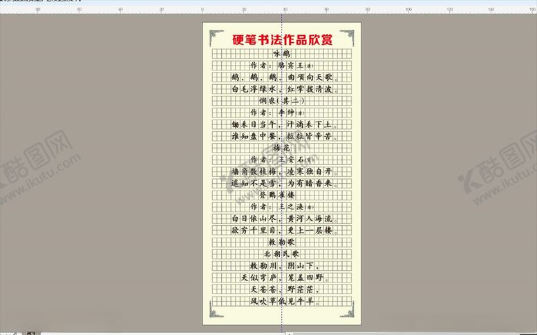 编号：58966405010518329317【酷图网】源文件下载-田字格字帖书法欣赏