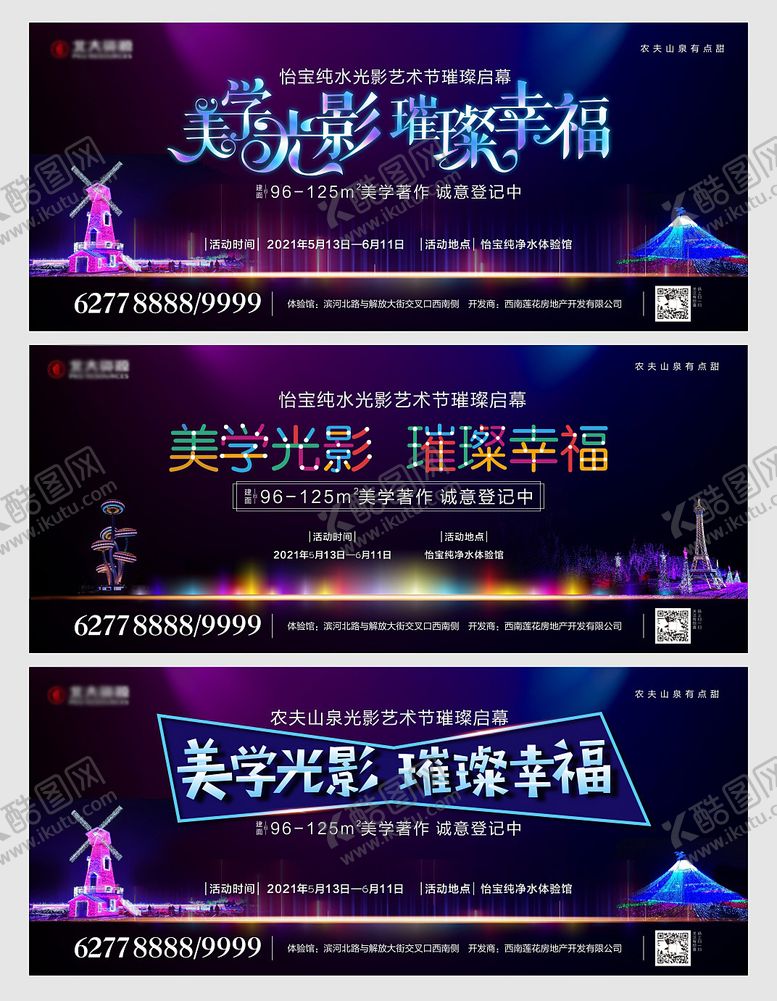 编号：71456409221952382627【酷图网】源文件下载-房地产光影灯光秀活动展板