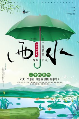 编号：97082111010850217688【酷图网】源文件下载-雨水