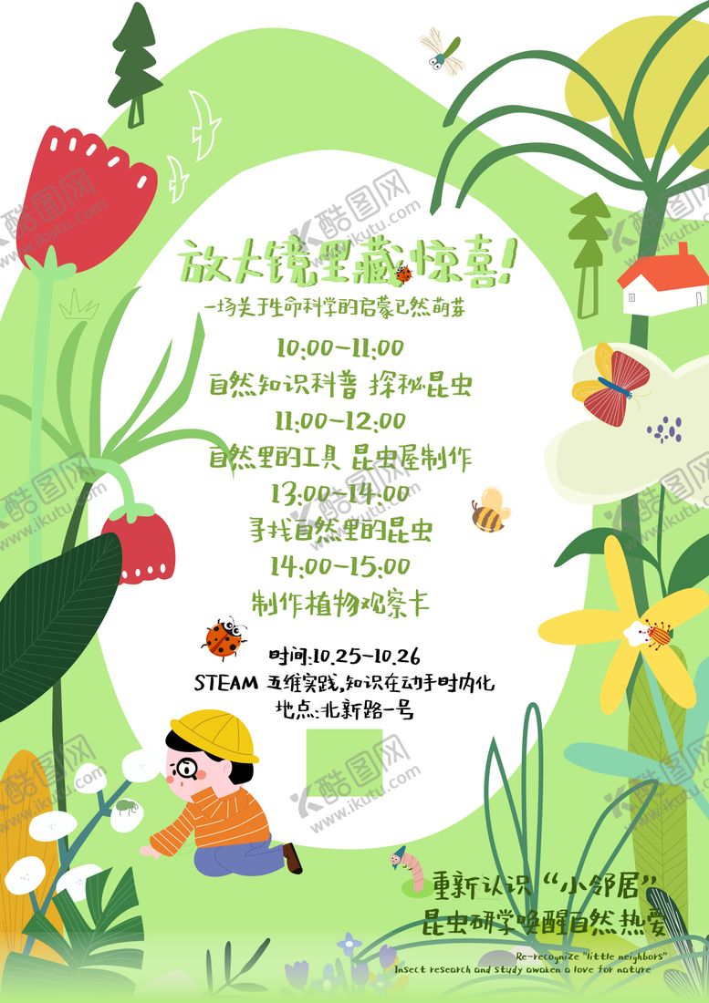 编号：22960303252013385750【酷图网】源文件下载-科学启蒙