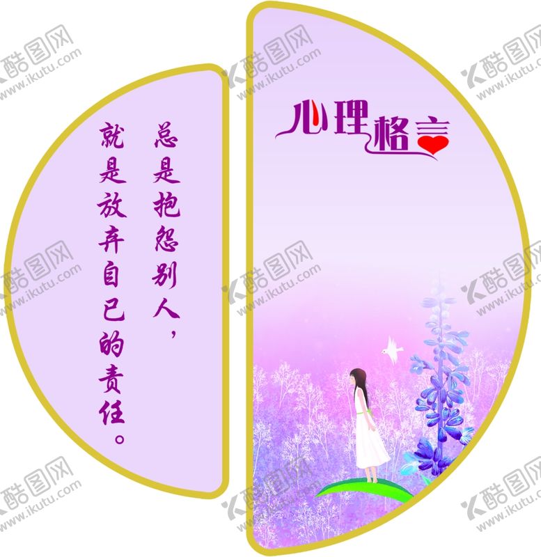 编号：87796302160140537839【酷图网】源文件下载-心理挂画