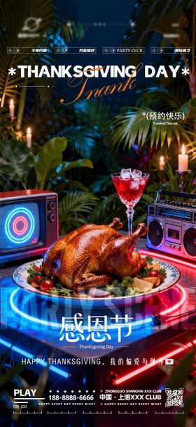 夜店酒吧感恩节转场海报