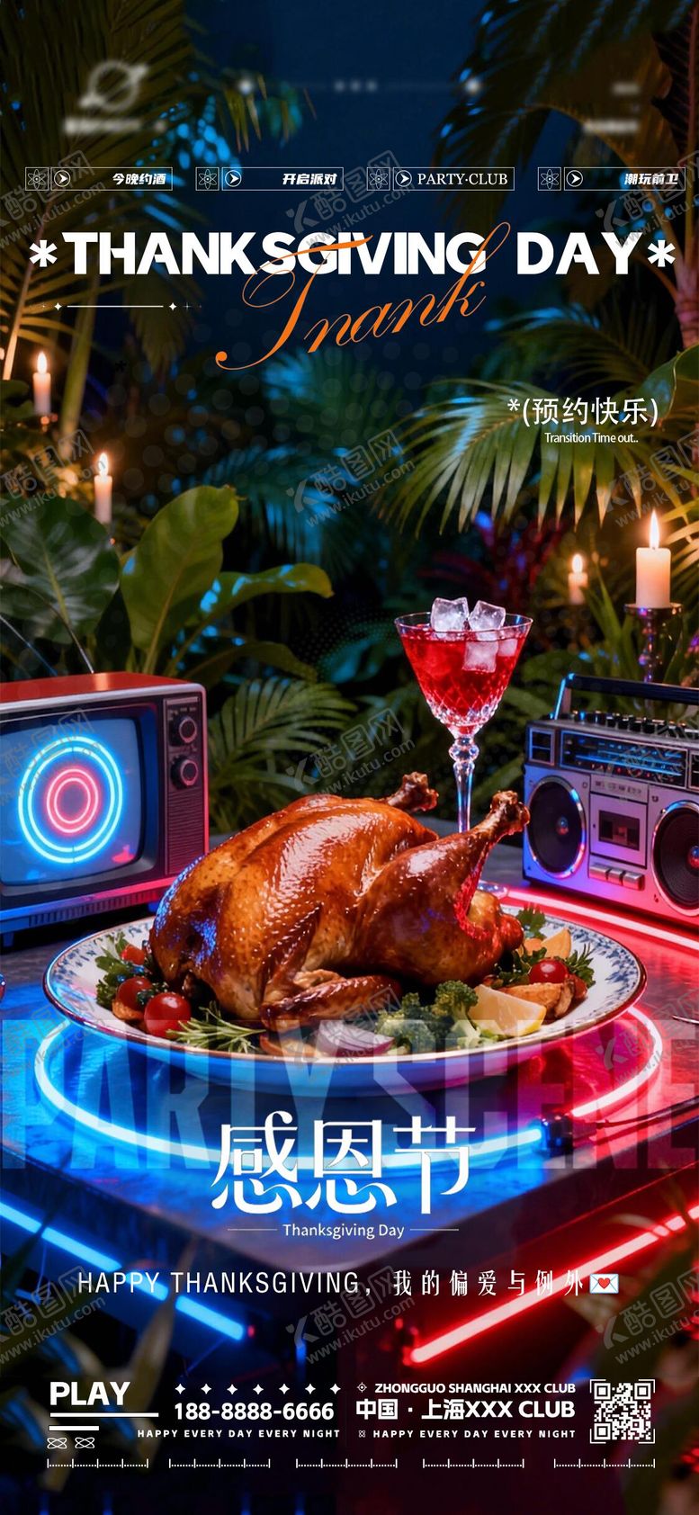 编号：46034111270120303728【酷图网】源文件下载-夜店酒吧感恩节转场海报