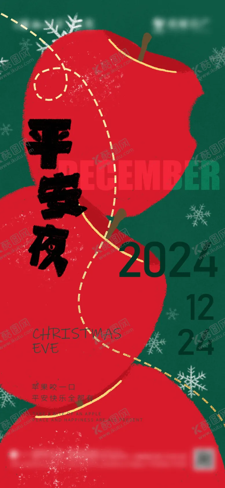 编号：54855701240403192681【酷图网】源文件下载-圣诞元旦节海报背板主视觉