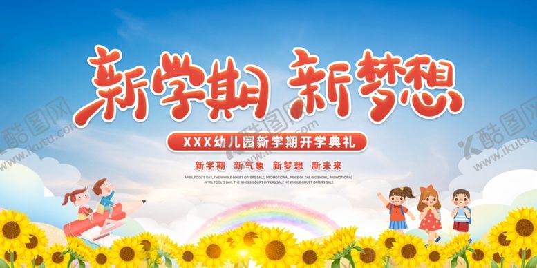 编号：75034512050446307365【酷图网】源文件下载-开学典礼背景
