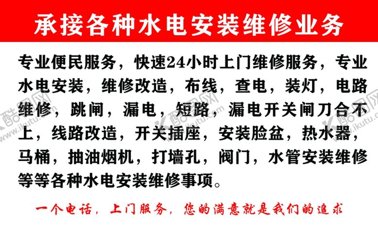 编号：94544102171236382052【酷图网】源文件下载-水电安装田师傅名片反