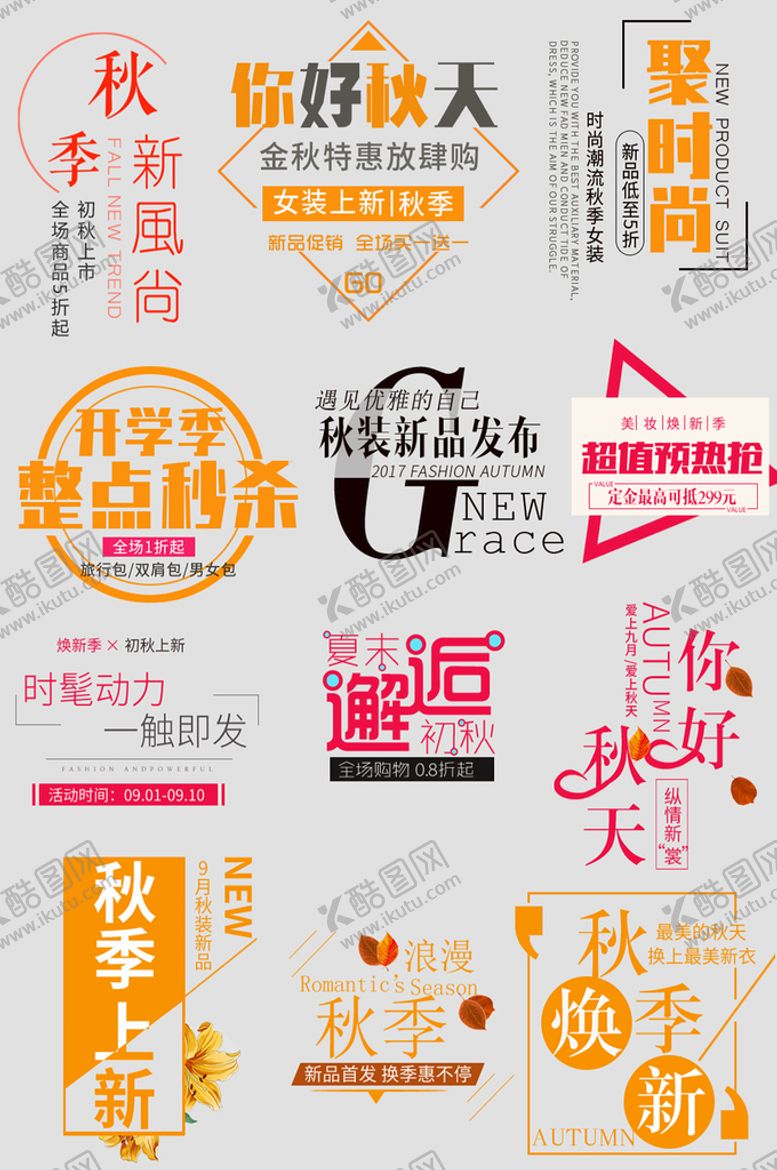 编号：28916709282144490697【酷图网】源文件下载-网络电商标签