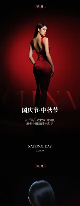 医美国庆中秋节系列海报
