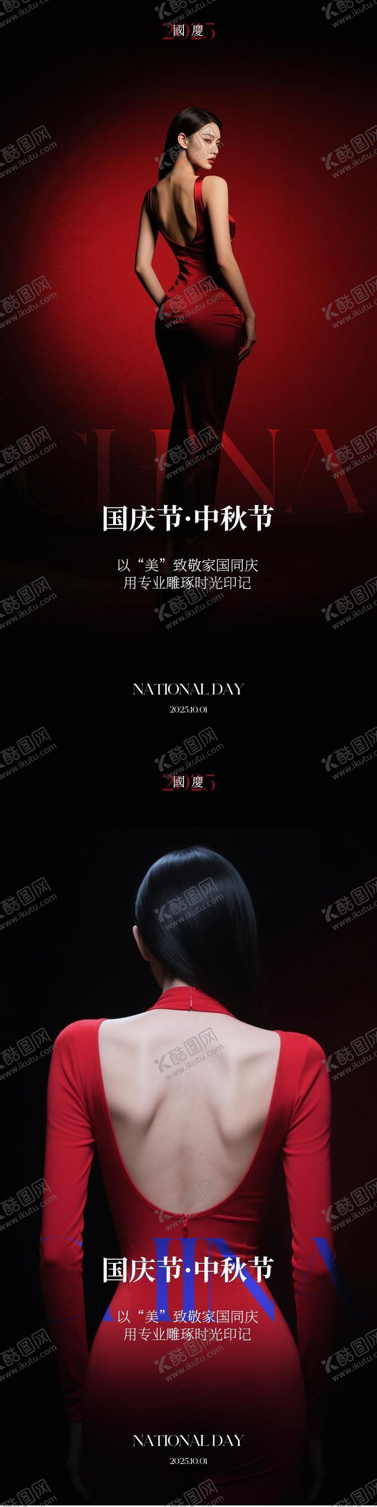 编号：75671609092131315050【酷图网】源文件下载-医美国庆中秋节系列海报
