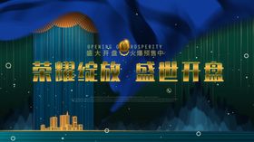 房产展板
